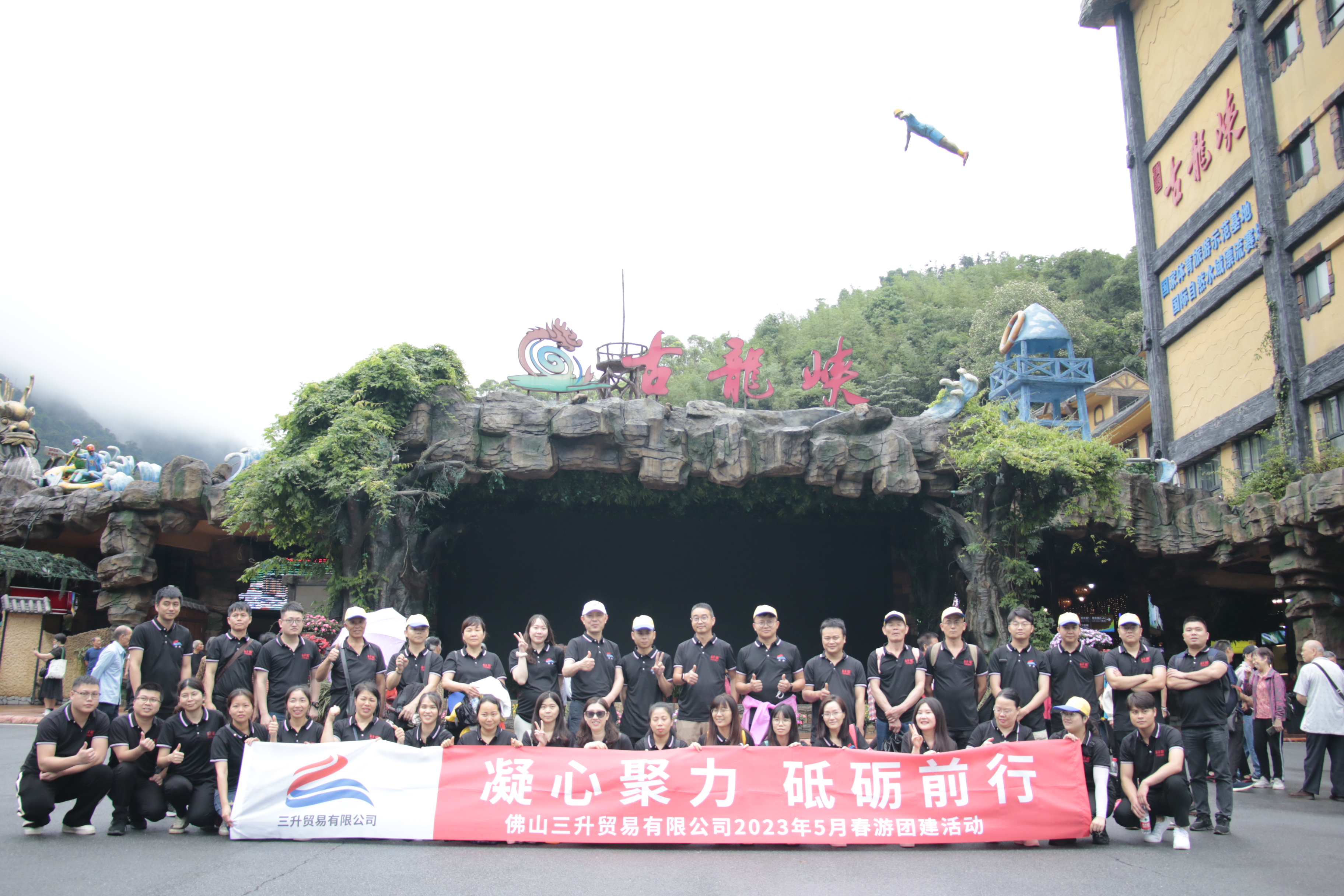 公司團(tuán)建